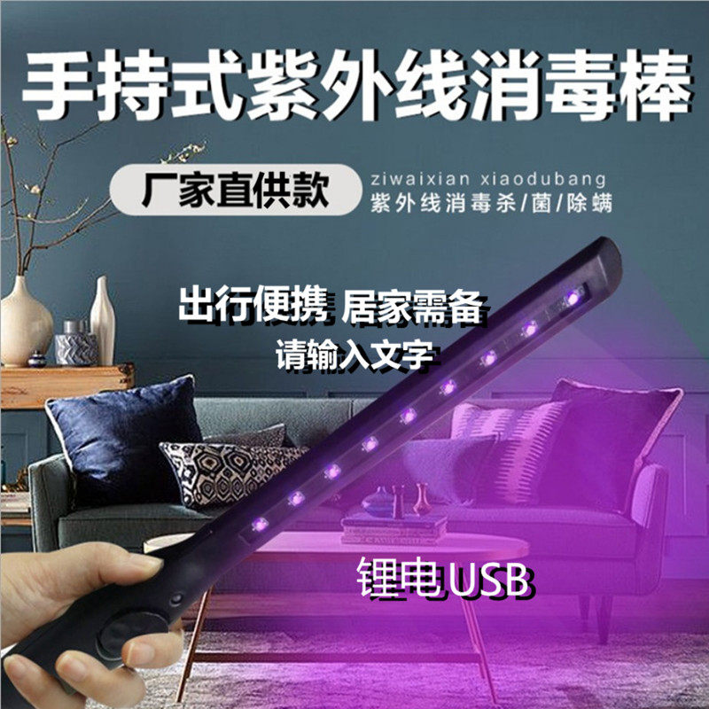 UVC ultraviolet disinfection stick handheld travel portable car for household sterilization disinfector mite light LED sterilization light