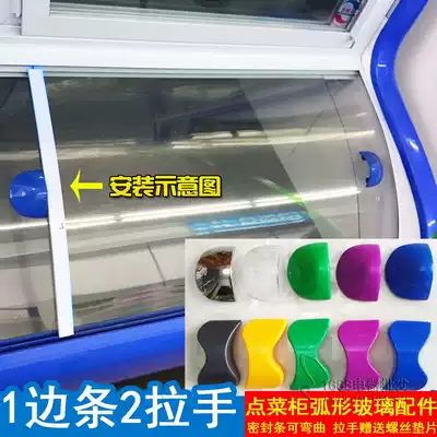 1 handle, 2 side strips, a la carte cabinet, curved glass door, Malatang dishes, arc hot bending glass door handle, sealing strip