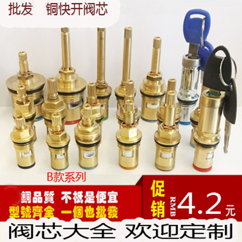 Faucet valve core accessories hot and cold ceramic valve core handle handle switch repair copper hot water faucet accessories
