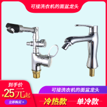 Basin faucet can be connected to the washing machine faucet Single cold washbasin Wash basin basin basin Wash basin Multi-function hot and cold