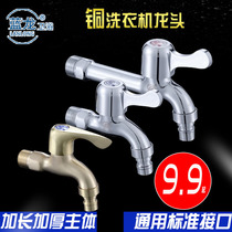Ordinary tap water faucet Household copper washing machine faucet 4 points single cold extended spool one point two specials