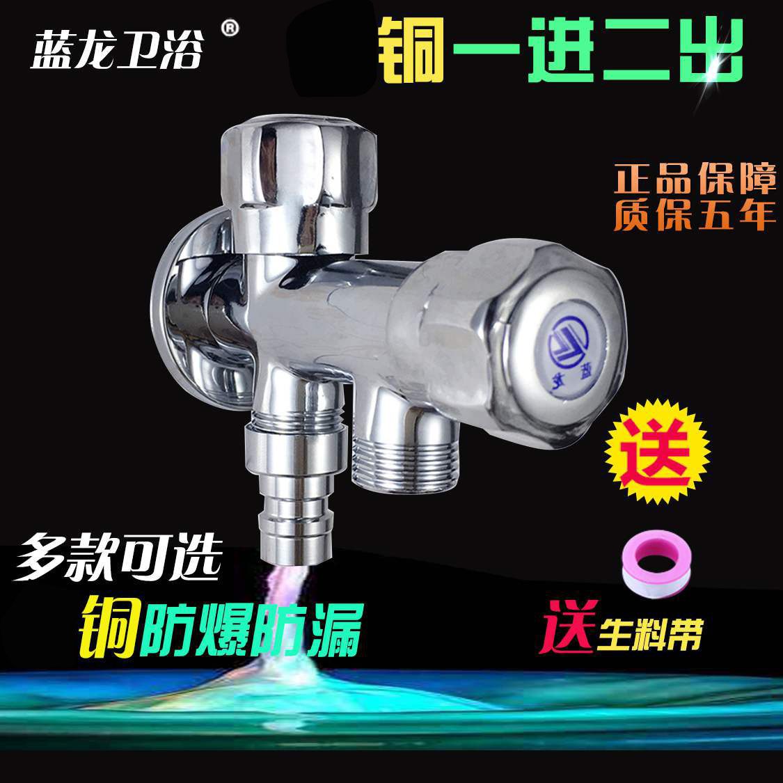 Blue Dragon in 2-out double-head dual-use washing machine tap three-way angle valve fully automatic 4 6 points
