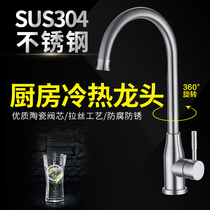 Single-cold kitchen tap hot and cold water washing basin rotary vegetable basin sink 304 stainless steel kitchen tap hot and cold