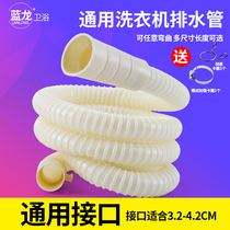 Blue Dragon Domestic universal washing machine drain drain extension tube sewer pipe water outlet wave wheel lengthened water hose