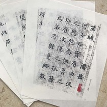 Yongzhen became the Prince of the regular script Sheng Fu single A4 big rice paper copybook Qing Dynasty small letter 23