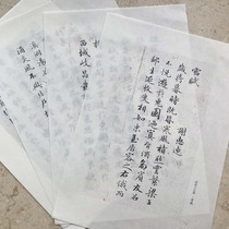 Yongzhang Chengs prince Xue Fu a single piece of rice paper Qing Dynasty