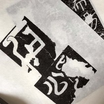 Four Mountains Cliffs Iron Mountain Stone Ode 35 pieces of Xuan Paper An Road One Calligraphy Gangshan Jianshan Geshan Cliff