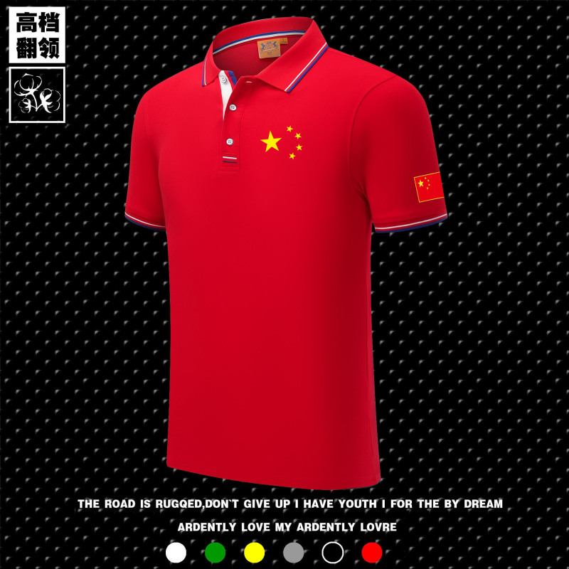 Patriotic Culture Five-Pointed Star Men's and Women's Summer New Short-Sleeved T-Shirt National Trend Lapel Polo Shirt Sports Meeting Performance Clothing Patriotic Culture Five-Pointed Star Men's and Women's Summer New Short-Sleeved T-Shirt National Trend Lapel Polo Shirt Sports Meeting Performance Clothing