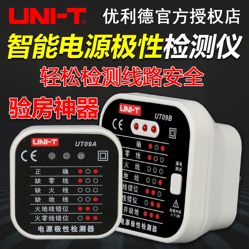 Uliid UT09A 09B 09E 09E detector grounding wire zero line firing line plug polarity phase electroscope