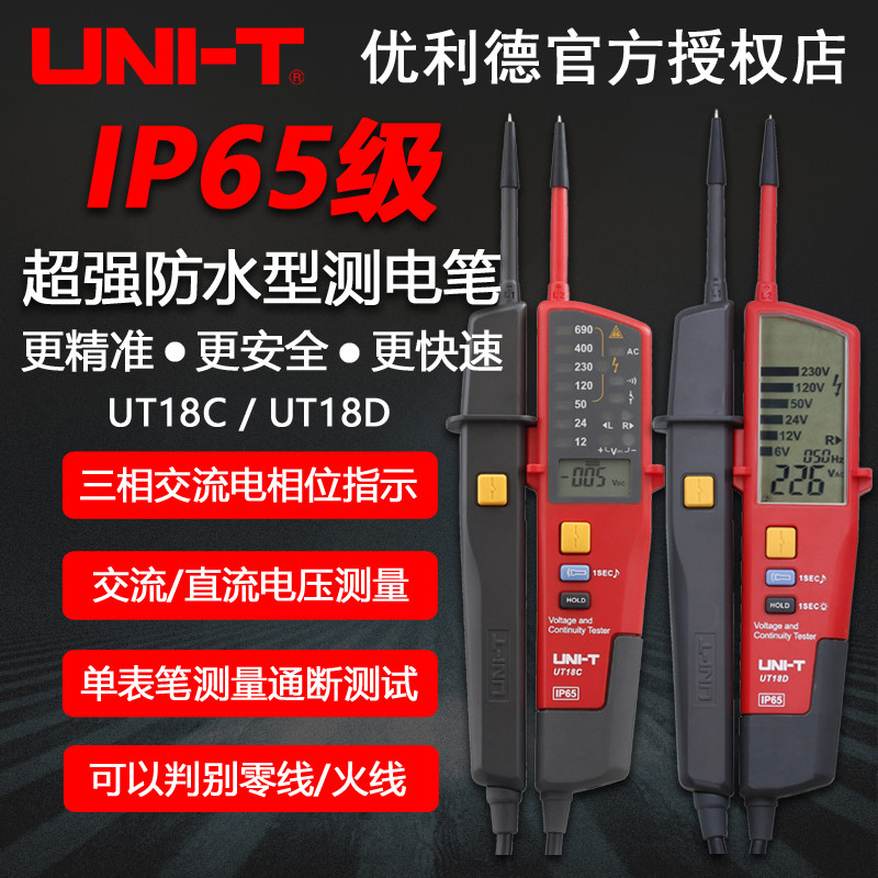 You Lide UT18C UT18D voltage and continuity test conduction test RCD test waterproof type electric test pen