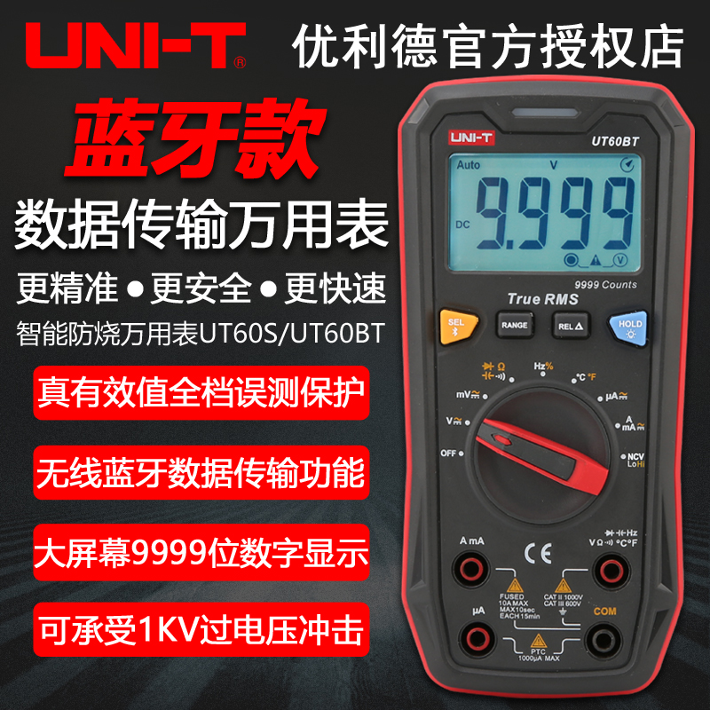 Youlid UT60S full-button digital multimeter high-precision automatic range Bluetooth universal meter UT60BT