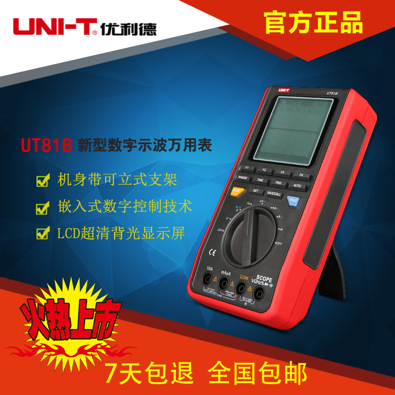 UNI-T Oscilloscope Digital Multimeter UT81B (Digital oscilloscope Digital oscilloscope)