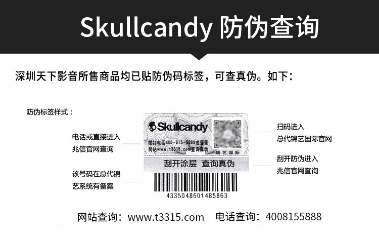 Терминал для ПК Skullcandy-Защита от подделок