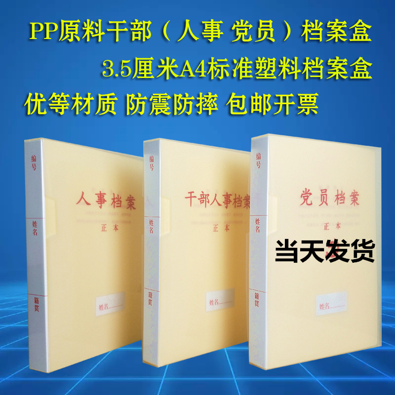 10 new A4 standard personnel file box plastic PVC native PP customized high quality cadre personnel file box
