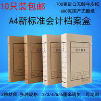 10只A4新会计档案盒进口无酸纸财务装订凭证盒发票会计凭证收纳箱