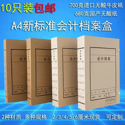 Xinnan Zhou Zhang 10 only installed A4 new accounting file box imported acid-free paper Financial binding voucher box invoice storage