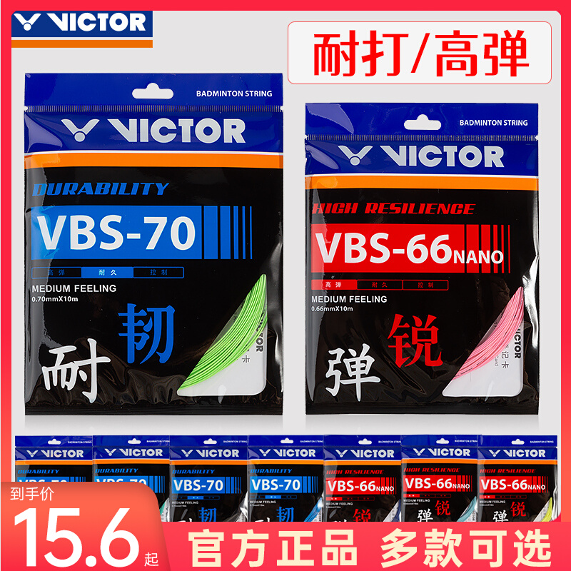 victor triumph badminton line Victor VBS66N 63 70 line high play endurance control type slapping line-Taobao