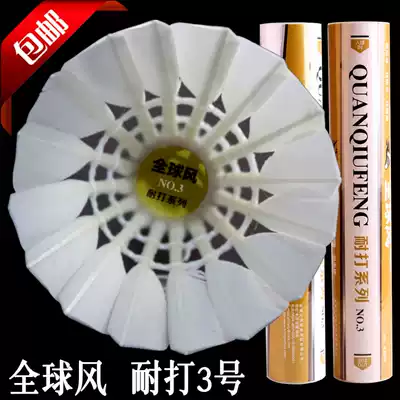 Global Wind Fighting No. 3 Badminton Fighting King Flight Stability Training Ball 12