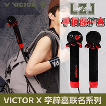 Victor VICTOR victory badminton racket handle handle protective cover Li Zijia joint model GC4516LZJ