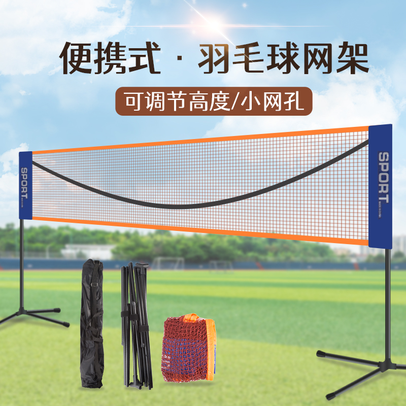 Badminton net rack portable removable folding poop easy outdoor outdoor site Blocking Pole Standard Net-Taobao