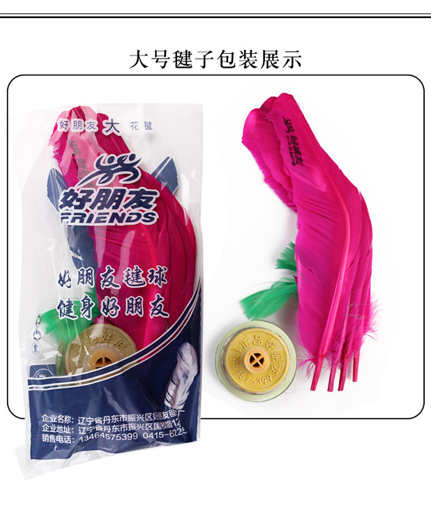 Người bạn tốt Bọ cạp lông gà cricket phù hợp với người lớn đặc biệt thể dục trẻ em tiểu học thể thao gân cao đàn hồi - Các môn thể thao cầu lông / Diabolo / dân gian đá cầu lông