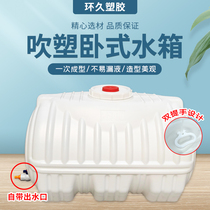 Thickened food-grade large-capacity water tank plastic bucket large horizontal rectangular water storage tower for household water storage