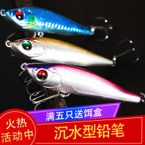 Long throw submersible pencil Luya bait Mino hard freshwater sea fishing perch mouth mandarin fish Bionic fish set