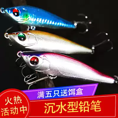 Far cast submerged pencils Luya fake bait Mino hard freshwater sea fishing bass beak mouth Mandarin fish bionic fish bionic fish set