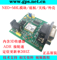 M8L GPS GLONASS Beidou built-in acceleration gyroscope pick up wheel speed 20HZ rate