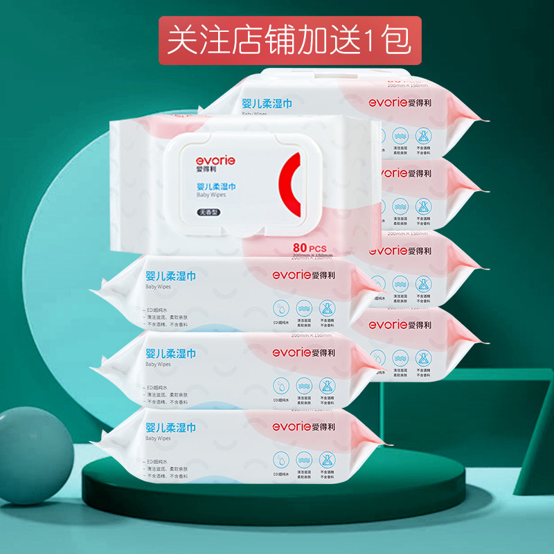 Edley baby wipes baby skin care wipes newborn soft 7 packs 80 pieces pay attention to Shop 8 packs