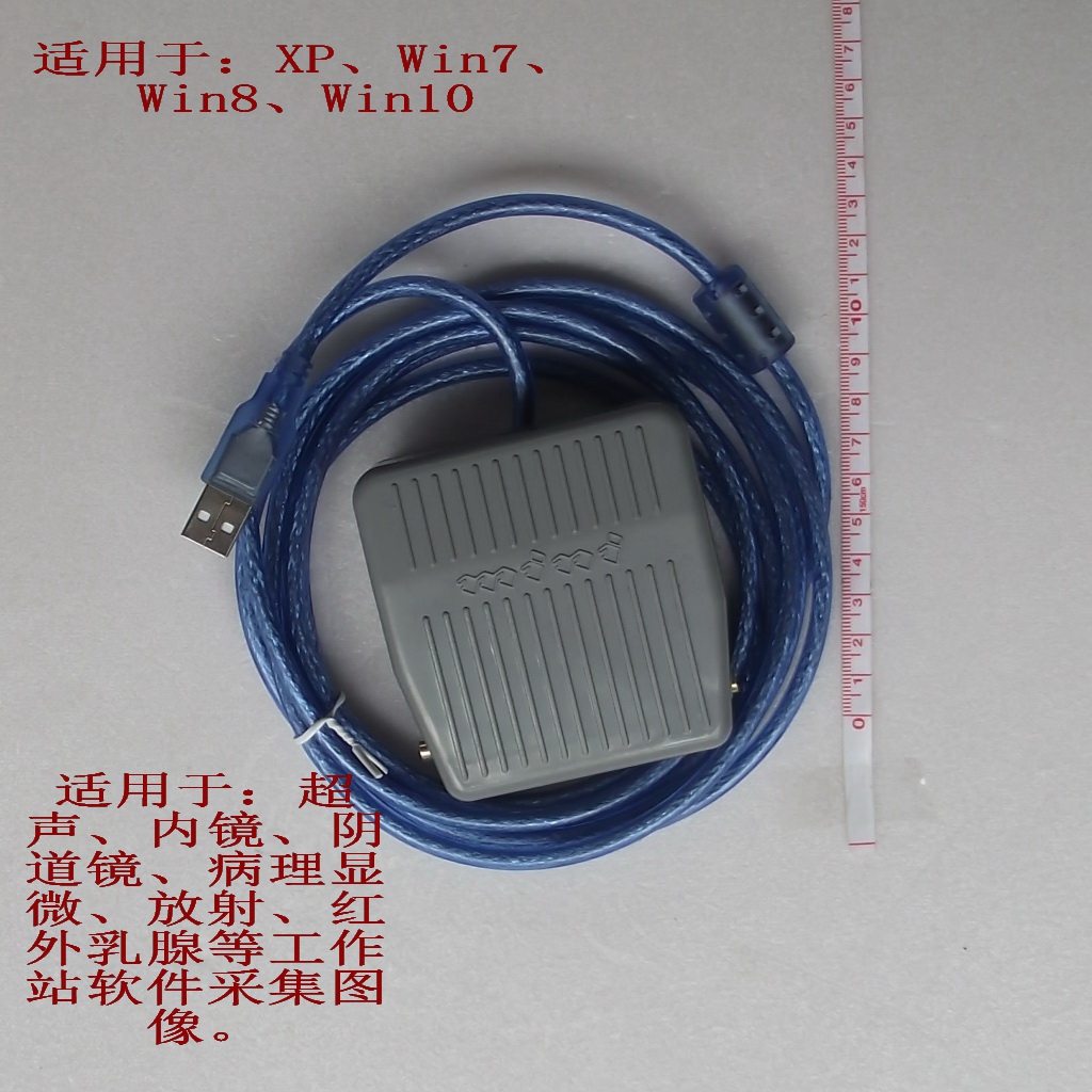 USB foot switch interface 3 m image acquisition ultrasonic workstation endoscope radiation acquisition image