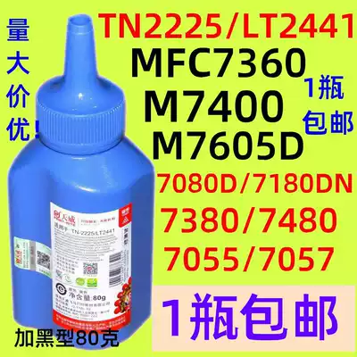Tianwei TN2225 LT2441 Toner applicable brother 7360 7055 7057 Lenovo M7400 M7450F