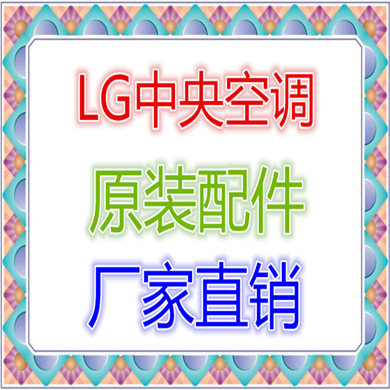 LG Central Air Conditioning Accessories High Pressure Low Pressure Force Thermosensitive temperature sensor Hand manipulators