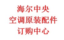 Haier central air conditioning accessories External machine main control board filter board Power supply board Frequency conversion P board Internal machine main board