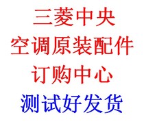 Mitsubishi central air conditioning accessories wire controller Duct machine Ceiling machine motherboard wind speed adjustment board