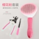 Комбинация стоимости однозначное удаление волос [роскошный розовый] тонкая игла+сдвиг гвоздь+нож