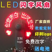DIY flash fan set to do handheld LED luminous lettering for changing character flash lamp small fan custom logo