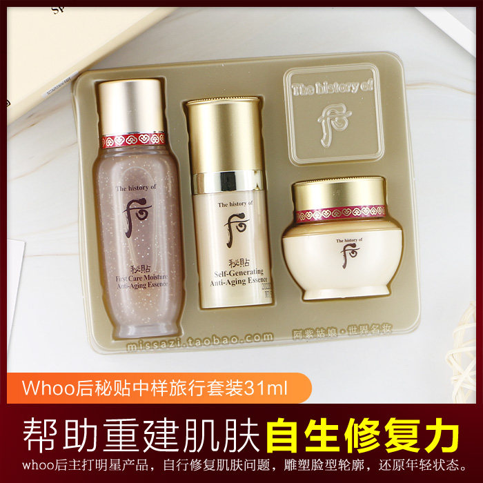 Whoo Post-Secret Patch Self-Born Essence Suit of Intimate Sticker Huan repair 3 pieces Recycled Loop Kit Trial Bag