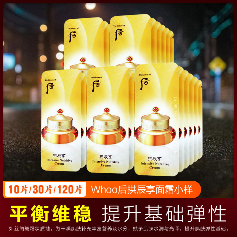 Whoo after the arch chen rhyme cream small sample resonance official website official flagship store trial installation counter