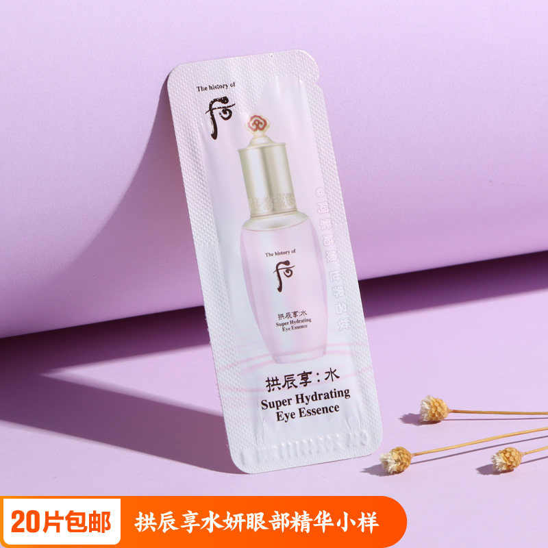 whoo after Gong Chenxiang Shuiyan eye essence eye cream trial bag 1ml resonance enjoy water research counter trial bag