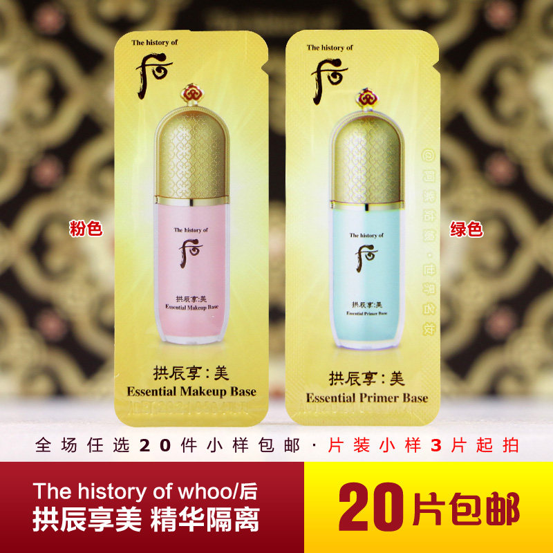 South Korea's whoo Hou Gongchen enjoys beauty luxury essence isolation cream sample resonance and enjoys pink and green trial pack