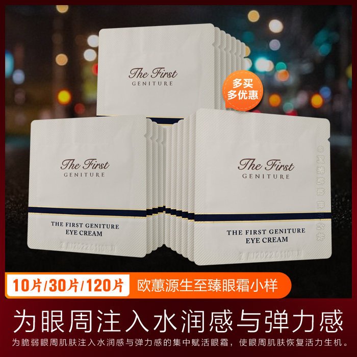 Ohui Ou Huiyuan Health to Perfection Eye Cream Trial Bag Eu official flagship store Official Flagship Store Special Cabinet Trial Bag