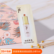South Korea whoo after Gong Chenxiang velvet soft fog makeup pre milk sample 1ml counter cream trial pack