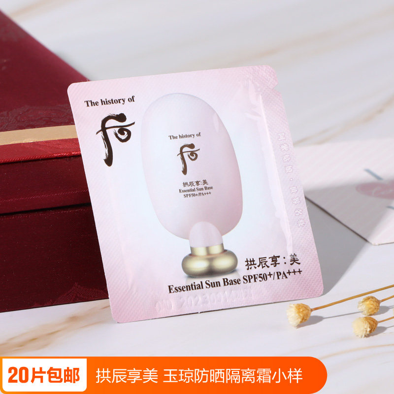 whoo after the luxury sunscreen insulation frost SPF 50 resonance pre - makeup dairy package