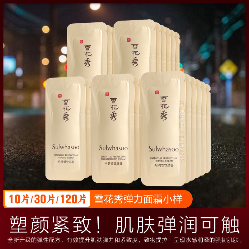 Girl Azi Korea Sulwhasoo Elastic Firming Cream Trial Pack Experience Trial Packing Slices and Bags Counter