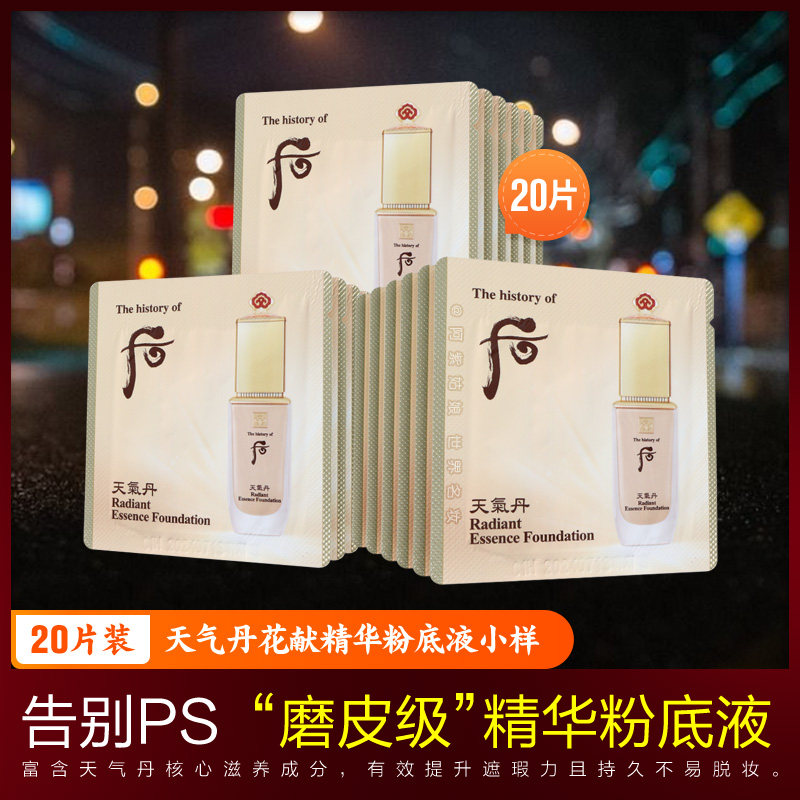 Whoo after weather Dan flour flour sample sample sample sample of sample BB cream official big brand special cabinet trial bag