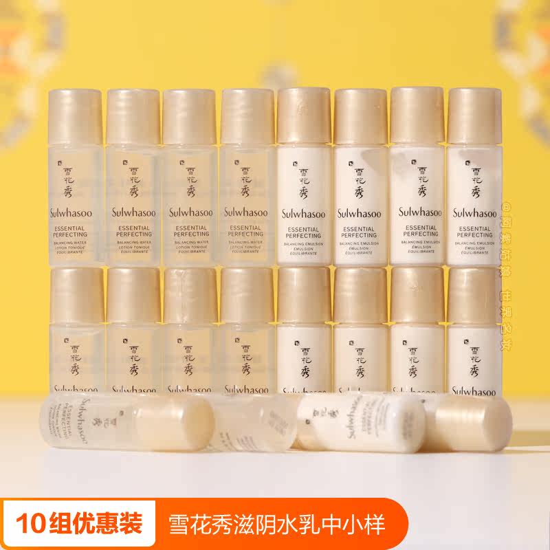 Sulwhasoo Nourishing Yin Lotion Sample Big Brand Skin Care Cosmetics Counter Small Bottle Portable Travel Trial Set