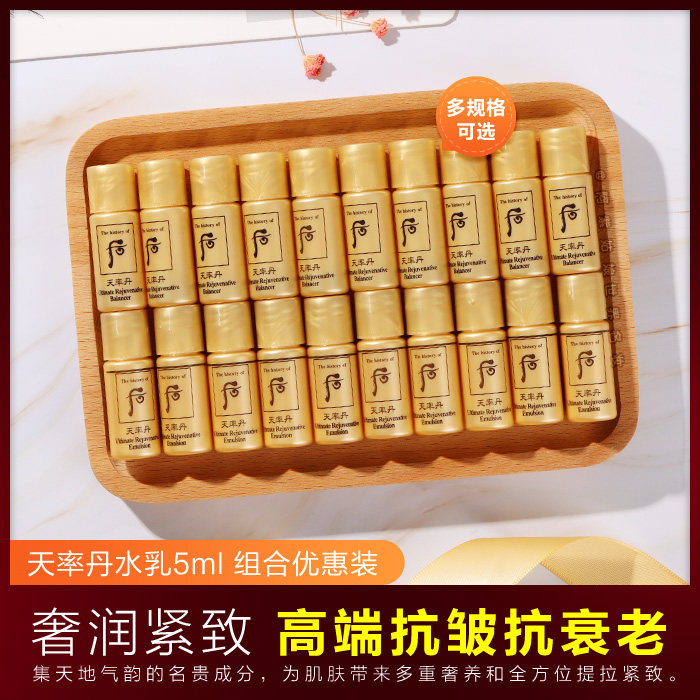 South Korea's acquired rate Dan whoo after small sample day rate Dan and rate water milk trial pack weather Dan Tianlv suit