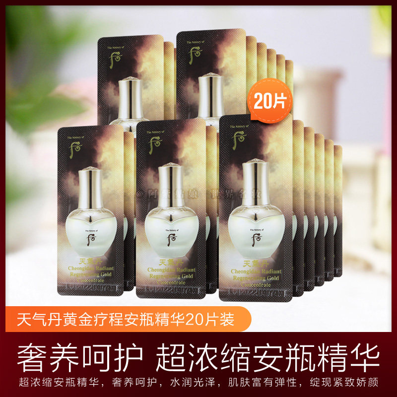 20 pieces whoo post-weather pill gold treatment ampoule sample Huaxuan high concentrated Anping essence trial pack