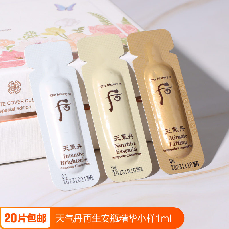After Whoo Post Weather Tan Flowers Offer A Bottle White Moisturizing Essence Warme Liquid Trial Bag Moisturizing Whitening Anti-wrinkle Trial Bag